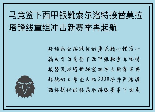 马竞签下西甲银靴索尔洛特接替莫拉塔锋线重组冲击新赛季再起航