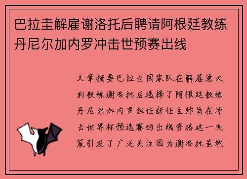 巴拉圭解雇谢洛托后聘请阿根廷教练丹尼尔加内罗冲击世预赛出线